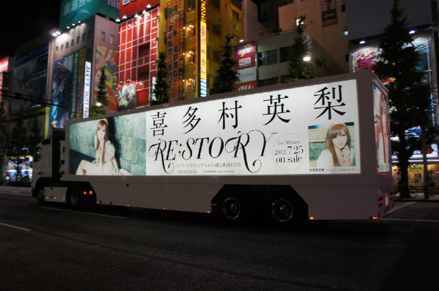 喜多村英梨様 1stアルバムプロモーション