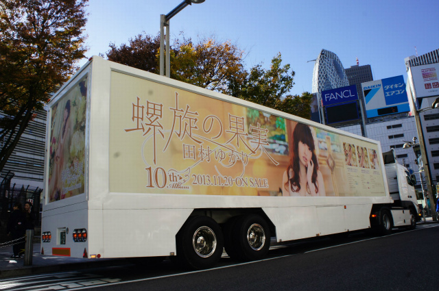 2013.11 田村ゆかり様9thオリジナルアルバム『螺旋の果実』プロモーション