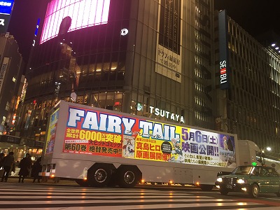 FAIRY TAIL様 映画公開プロモーション