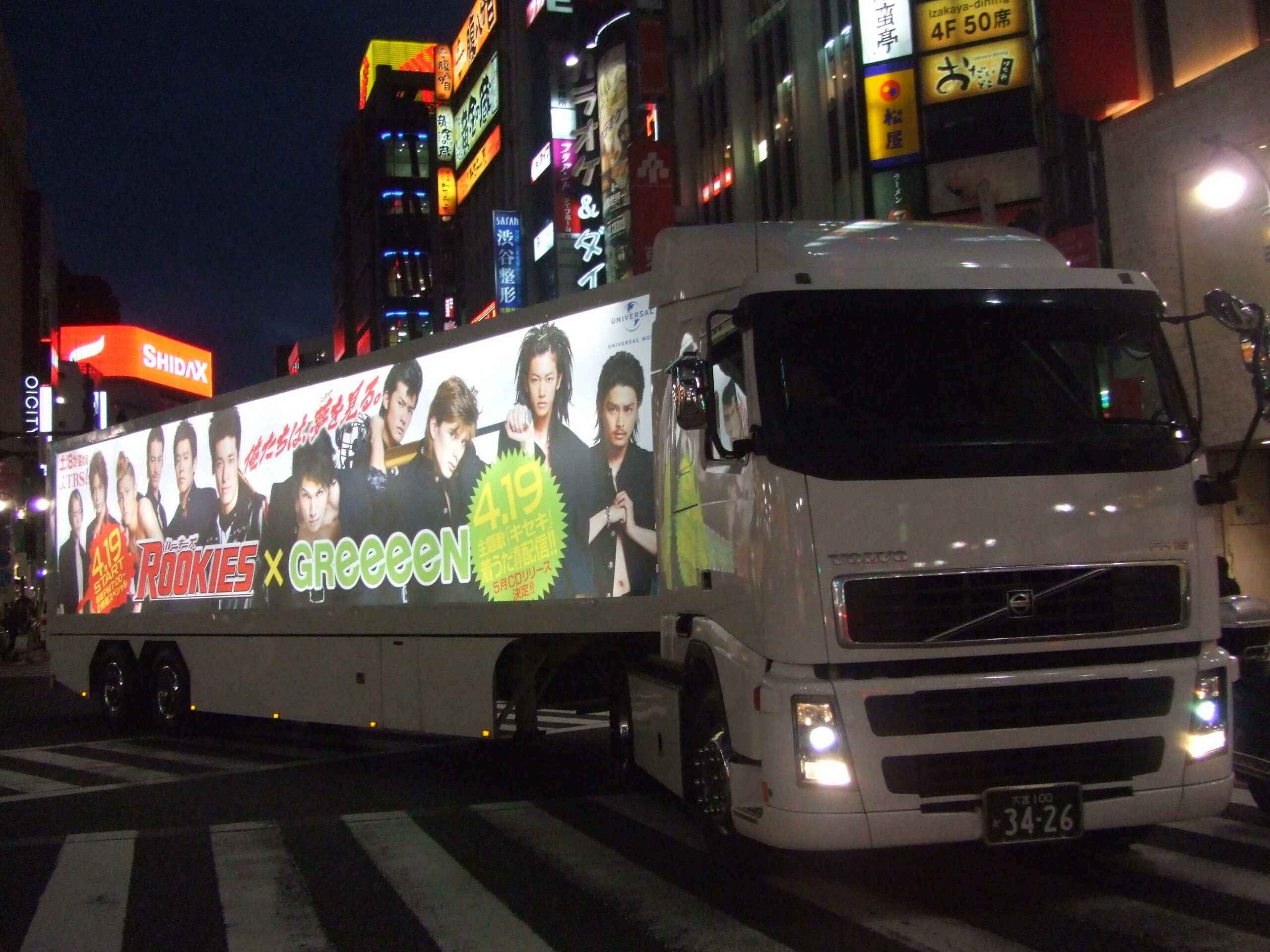 【社会現象を巻き起こしたキセキ】ドラマ『ROOKIES』× GReeeeN 大型アドトレーラー運行事例