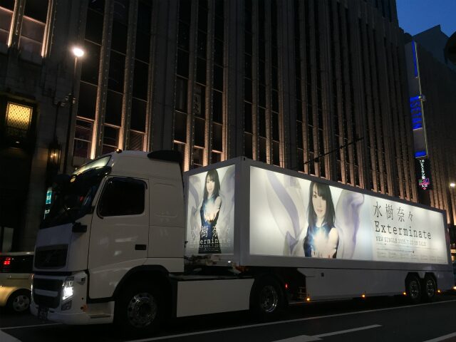 水樹奈々様 プロモーション